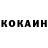 КОКАИН 98% THOMASBRUX